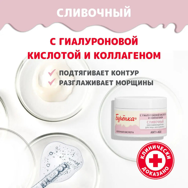 Изображение товара Крем для лица Лошадиная сила Буренка сливочный омолаживающий для лица, шеи и декольте (100мл)