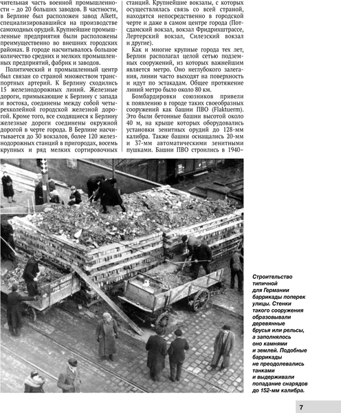 Изображение товара Книга АСТ Битва за Берлин. Штурм столицы Третьего Рейха, твердая обложка (Исаев Алексей)