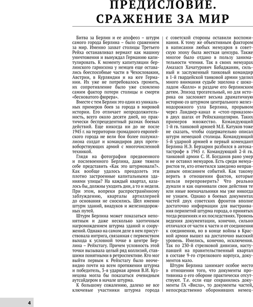 Изображение товара Книга АСТ Битва за Берлин. Штурм столицы Третьего Рейха, твердая обложка (Исаев Алексей)