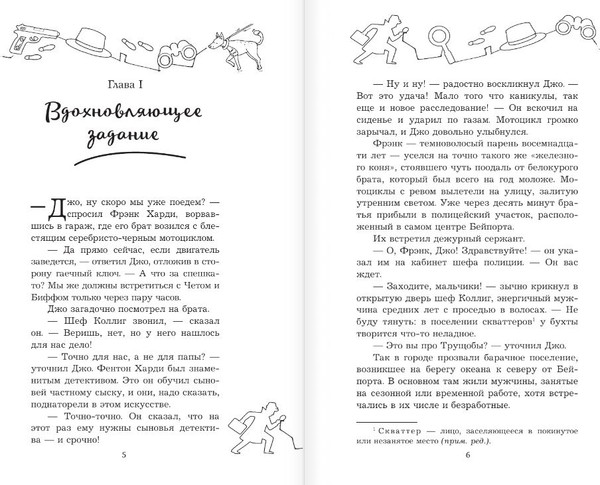 Изображение товара Художественная книга АСТ Братья Харди и тайна пропавших друзей, твердая обложка (Диксон Франклин)