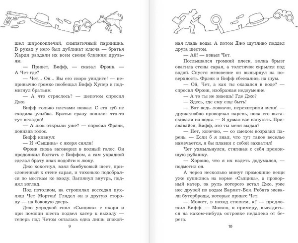 Изображение товара Художественная книга АСТ Братья Харди и тайна пропавших друзей, твердая обложка (Диксон Франклин)
