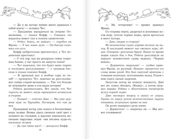 Изображение товара Художественная книга АСТ Братья Харди и тайна пропавших друзей, твердая обложка (Диксон Франклин)