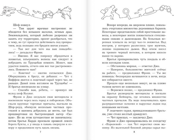 Изображение товара Художественная книга АСТ Братья Харди и тайна пропавших друзей, твердая обложка (Диксон Франклин)