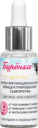 Изображение товара Сыворотка для лица Лошадиная сила Буренка Мультиактивная с Пептидами и Ледяным вином (30мл)