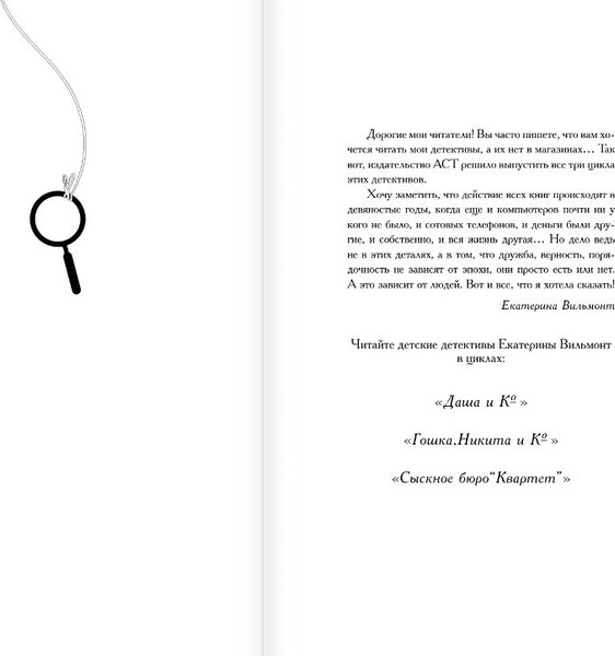 Изображение товара Книга АСТ В поисках сокровищ, твердая обложка (Вильмонт Екатерина)