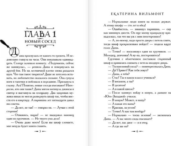 Изображение товара Книга АСТ В поисках сокровищ, твердая обложка (Вильмонт Екатерина)