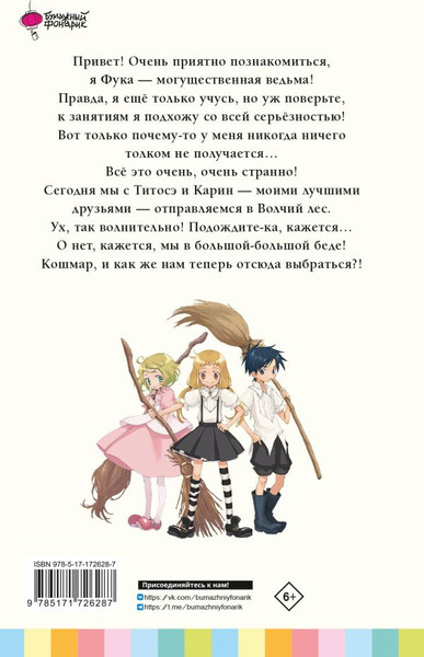 Изображение товара Манга АСТ Ведьма-неудачница - принцесса Фука. Том 1, твердая обложка (Нарита Сатоко, Сэнно Энага)