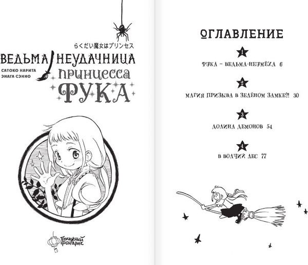 Изображение товара Манга АСТ Ведьма-неудачница - принцесса Фука. Том 1, твердая обложка (Нарита Сатоко, Сэнно Энага)
