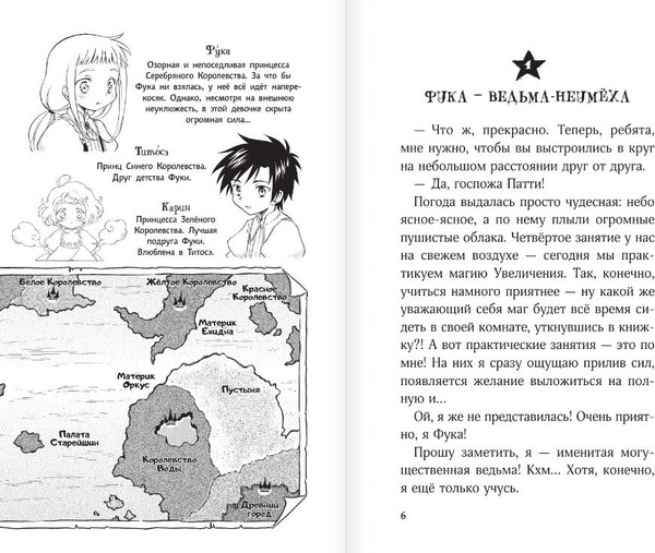 Изображение товара Манга АСТ Ведьма-неудачница - принцесса Фука. Том 1, твердая обложка (Нарита Сатоко, Сэнно Энага)