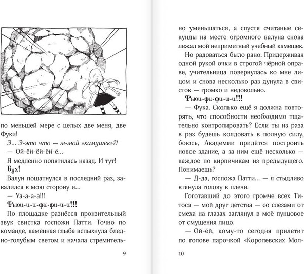 Изображение товара Манга АСТ Ведьма-неудачница - принцесса Фука. Том 1, твердая обложка (Нарита Сатоко, Сэнно Энага)