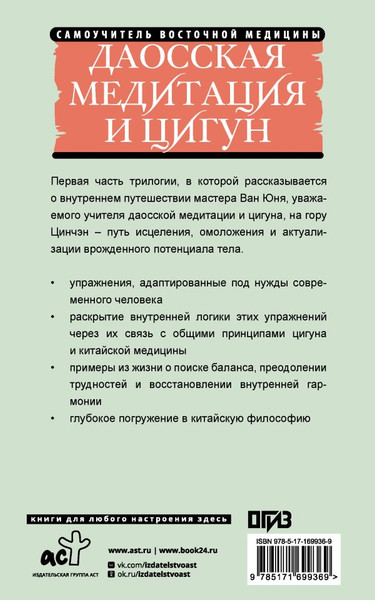 Изображение товара Книга АСТ Даосская медитация и цигун. Восхождение на гору Цинчэн (Ван Юнь, мягкая обложка )
