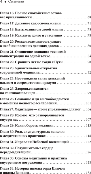 Изображение товара Книга АСТ Даосская медитация и цигун. Восхождение на гору Цинчэн (Ван Юнь, мягкая обложка )