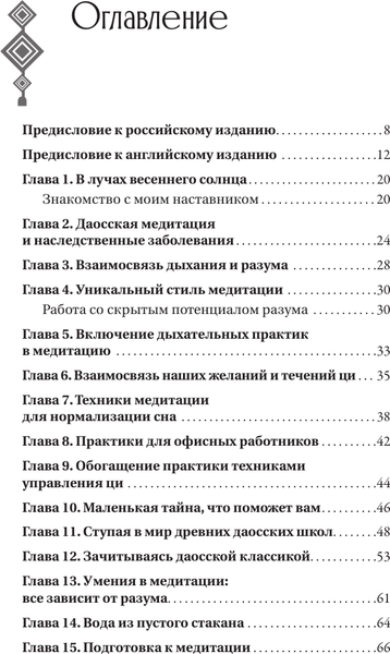 Изображение товара Книга АСТ Даосская медитация и цигун. Восхождение на гору Цинчэн (Ван Юнь, мягкая обложка )
