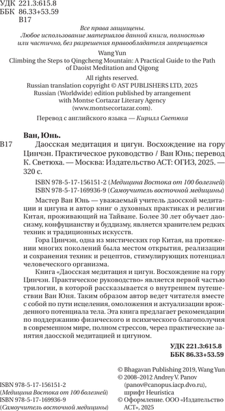 Изображение товара Книга АСТ Даосская медитация и цигун. Восхождение на гору Цинчэн (Ван Юнь, мягкая обложка )