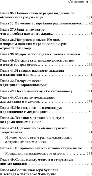 Изображение товара Книга АСТ Даосская медитация и цигун. Восхождение на гору Цинчэн (Ван Юнь, мягкая обложка )