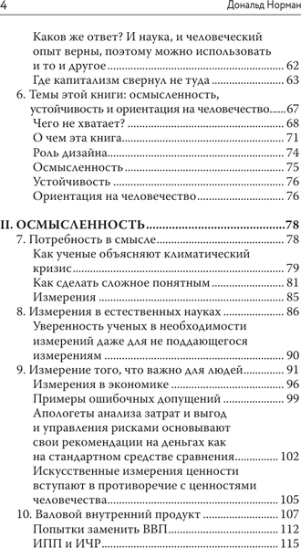 Изображение товара Книга АСТ Дизайн для лучшего мира, твердая обложка (Норман Дональд)