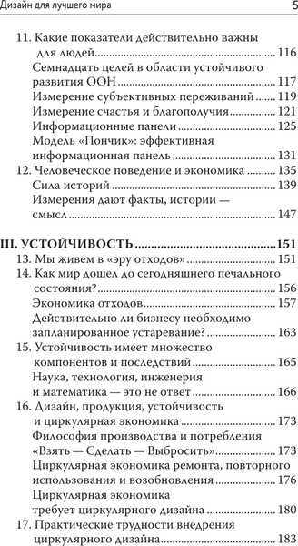Изображение товара Книга АСТ Дизайн для лучшего мира, твердая обложка (Норман Дональд)