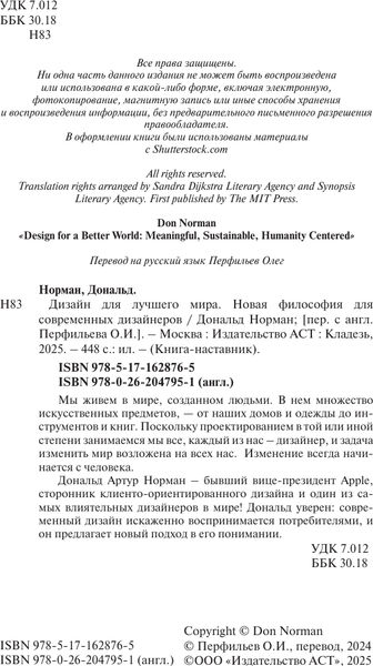 Изображение товара Книга АСТ Дизайн для лучшего мира, твердая обложка (Норман Дональд)