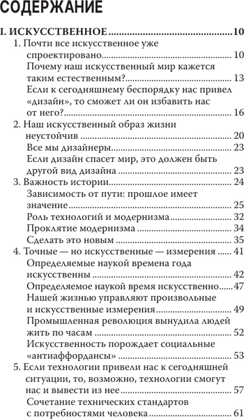 Изображение товара Книга АСТ Дизайн для лучшего мира, твердая обложка (Норман Дональд)