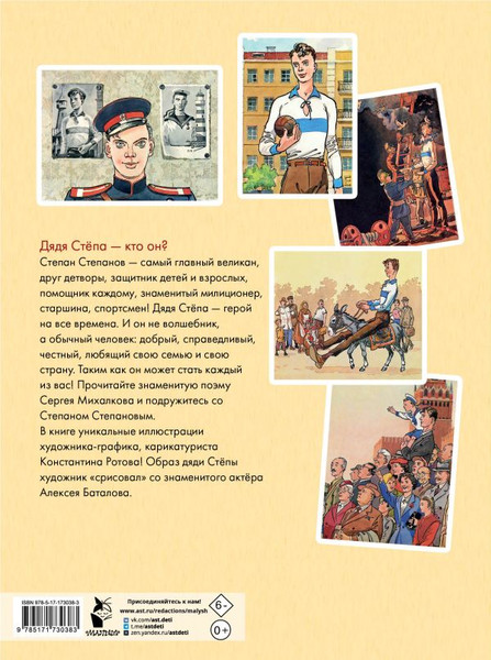 Изображение товара Книга АСТ Дядя Степа. Дядя Степа — милиционер, твердая обложка (Михалков Сергей)