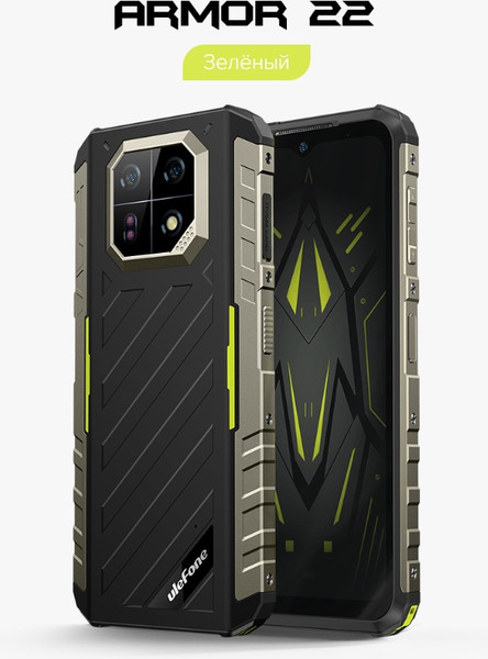 Изображение товара Смартфон Ulefone Armor 22 8GB/256GB (зеленый)