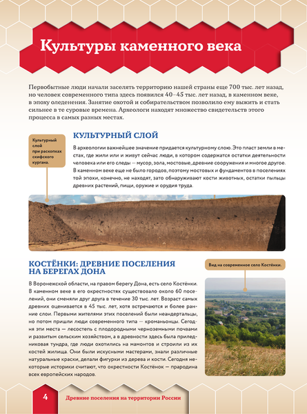 Изображение товара Энциклопедия АСТ История России, твердая обложка (Спектор Анна)