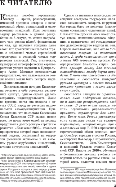 Изображение товара Путеводитель АСТ Казахстан. Маршруты для путешествий, мягкая обложка (Телятова Екатерина)