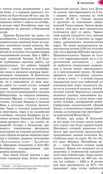 Изображение товара Путеводитель АСТ Казахстан. Маршруты для путешествий, мягкая обложка (Телятова Екатерина)