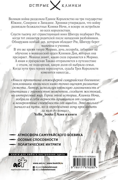 Художественная книга АСТ Клинок ночи, твердая обложка (Кирк Райан) — фото 6