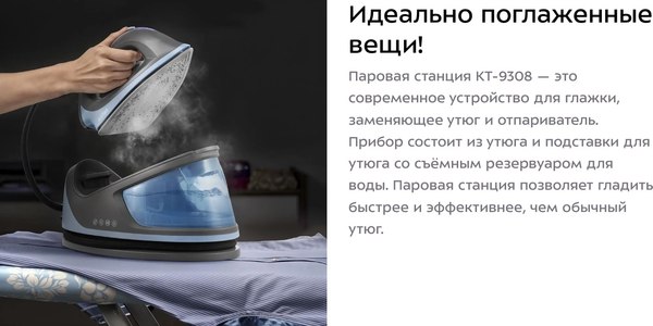 Изображение товара Утюг с парогенератором Kitfort КТ-9308