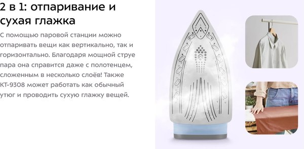Изображение товара Утюг с парогенератором Kitfort КТ-9308