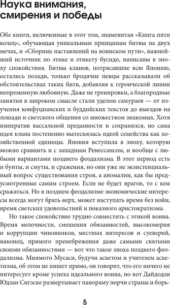 Изображение товара Книга АСТ Книга пяти колец, твердая обложка (Миямото Мусаси)