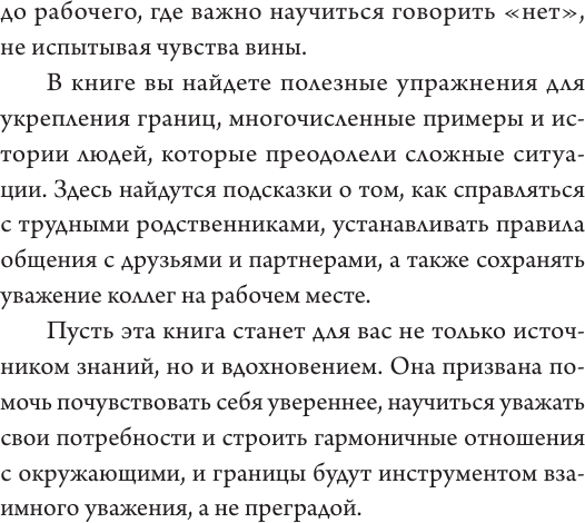 Изображение товара Книга АСТ Личные границы: защити себя в отношениях и на работе (Хансен Анна, мягкая обложка)