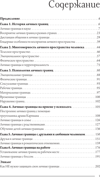 Изображение товара Книга АСТ Личные границы: защити себя в отношениях и на работе (Хансен Анна, мягкая обложка)