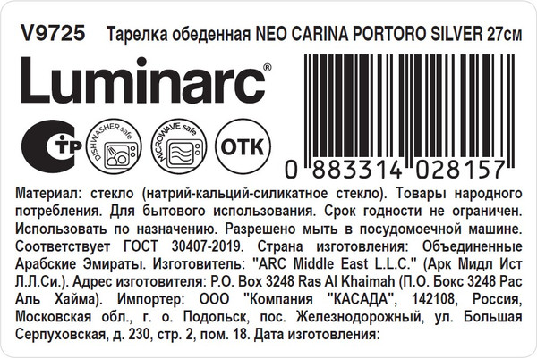 Изображение товара Тарелка столовая обеденная Luminarc Neo Carina Portoro Silver V9725