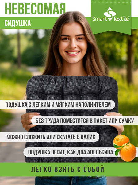 Изображение товара Подушка для автомобиля Smart Textile Авто Комфорт / ST7725 (48x48)