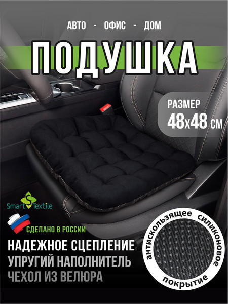 Изображение товара Подушка для автомобиля Smart Textile Авто Комфорт / ST7725 (48x48)