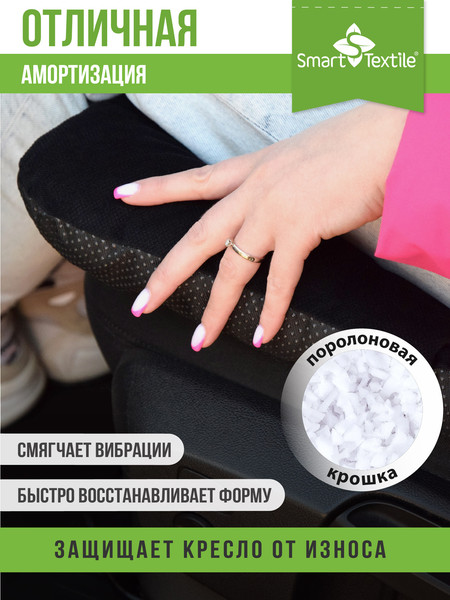 Изображение товара Подушка для автомобиля Smart Textile Авто Комфорт / ST7725 (48x48)