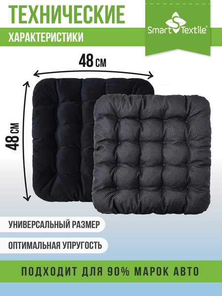 Изображение товара Подушка для автомобиля Smart Textile Авто Комфорт / ST7725 (48x48)