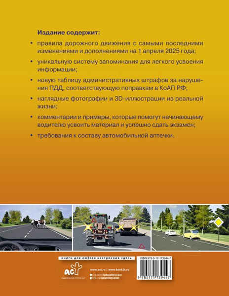 Изображение товара Книга АСТ ПДД — это просто. Примеры, фото и разъяснения на 1 апреля 2025 (Громов П., мягкая обложка)