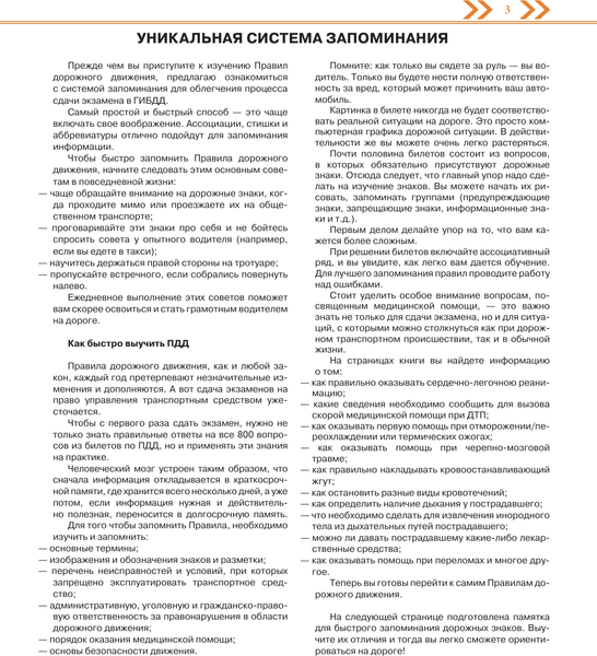 Изображение товара Книга АСТ ПДД — это просто. Примеры, фото и разъяснения на 1 апреля 2025 (Громов П., мягкая обложка)