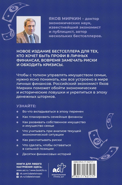 Изображение товара Книга АСТ Правила бессмысленного финансового поведения, твердая обложка (Миркин Яков)