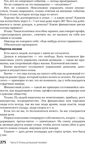 Изображение товара Книга АСТ Правила бессмысленного финансового поведения, твердая обложка (Миркин Яков)