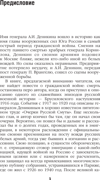 Изображение товара Книга АСТ Путь русского офицера, твердая обложка (Деникин Антон)