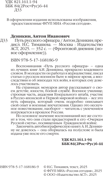 Изображение товара Книга АСТ Путь русского офицера, твердая обложка (Деникин Антон)