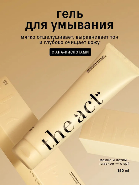 Изображение товара Гель для умывания The Act Кислотный AHA (150мл)
