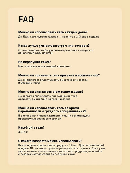 Изображение товара Гель для умывания The Act Кислотный AHA (150мл)