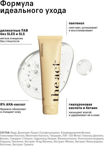Изображение товара Гель для умывания The Act Кислотный AHA (150мл)