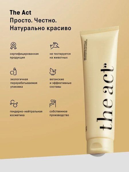 Изображение товара Гель для умывания The Act Кислотный AHA (150мл)