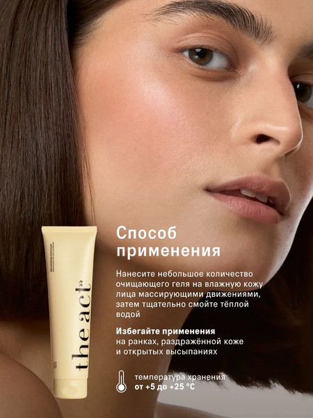 Изображение товара Гель для умывания The Act Кислотный AHA (150мл)